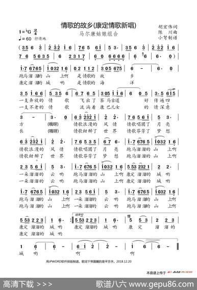 情歌的故乡（康定情歌新唱） - 胡宏伟|陈川