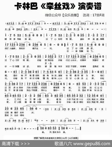 牵丝戏（拇指琴卡林巴琴单音简谱） - Vagary