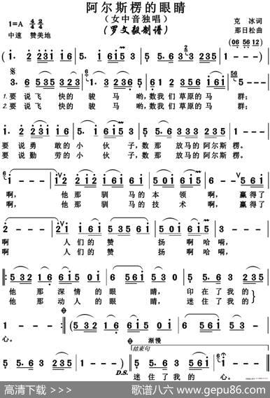 阿尔斯伦的眼睛（女中音独唱高清版） - 克冰|那日松