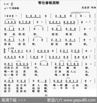 鄂伦春敬酒歌 - 关金芳|关金芳