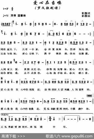 爱心在召唤（高清版） - 彭灏|彭灏