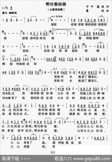 鄂伦春姑娘（守中、暴侠词暴侠曲） - 守中、暴侠|暴侠