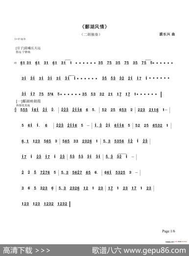 鄱湖风情（二胡独奏）|裘长兴