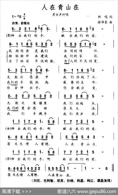 人在青山在 - 郑鸣|徐沛东