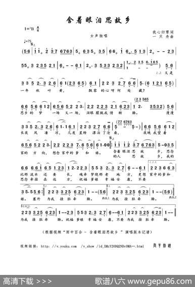 含着眼泪思故乡（我心归零词一只舟曲） - 我心归零|一只舟