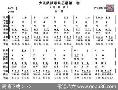 少先队鼓号队总谱第一套（开场曲高清版）