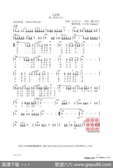 【日】人恋酒 - たかたかし|德久広司