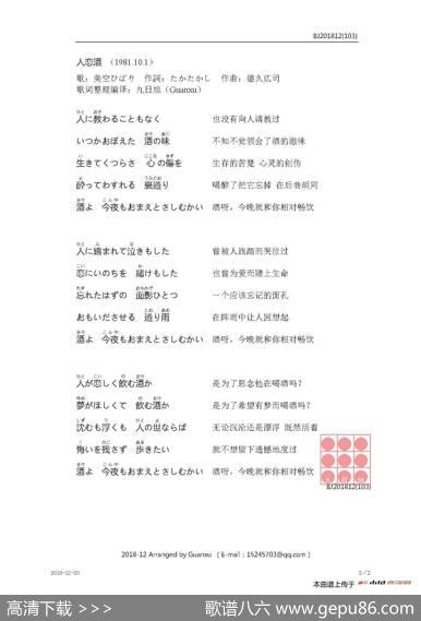 【日】人恋酒 - たかたかし|德久広司