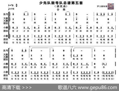 少先队鼓号队总谱第五套（颁奖曲高清版）