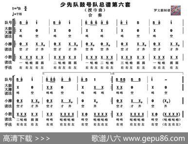 少先队鼓号队总谱第六套（授巾曲高清版）