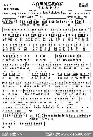 八百里洞庭我的家（女声独唱高清版）