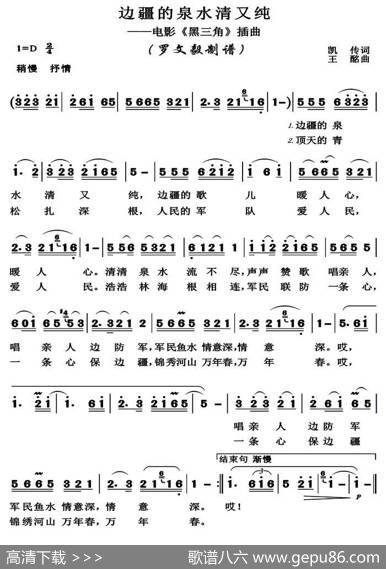 边疆的泉水清又纯（高清版） - 凯传|王酩