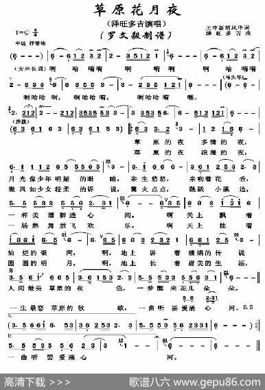 草原花月夜（高清版） - 王中新/胡风华|泽旺多吉