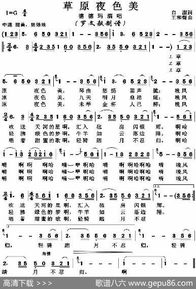 草原夜色美（歌唱谱高清版） - 白洁|王和声