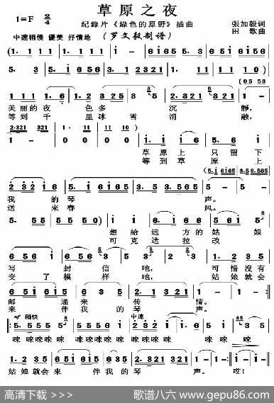 草原之夜（歌唱谱高清版） - 张嘉毅|田歌
