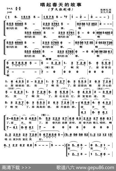 唱起春天的故事（混声合唱高清版） - 张树礼|安九六