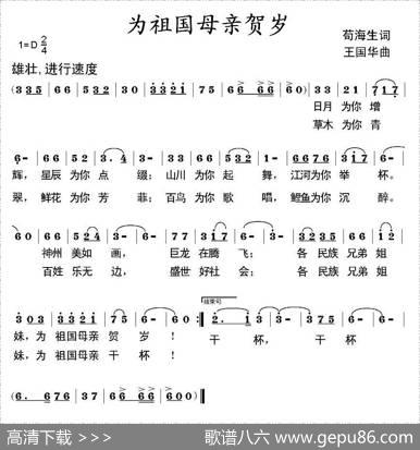 为祖国母亲贺岁 - 苟海生|王国华