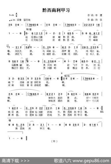 黔西南利甲习 - 向忠俊|向往