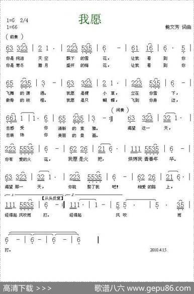 我愿有你（原名：我愿） - 鲍文芳|鲍文芳