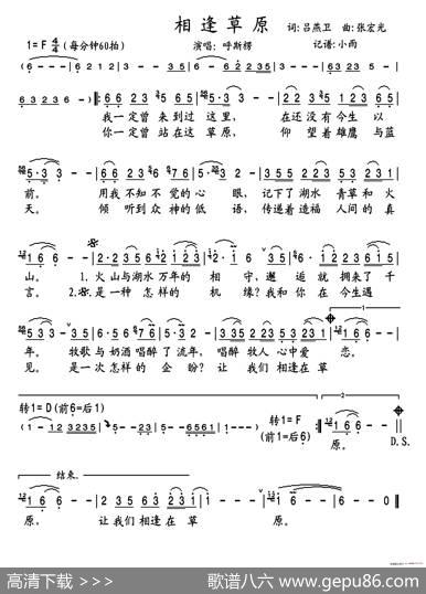 相逢草原（张宏光曲） - 吕燕卫|张宏光