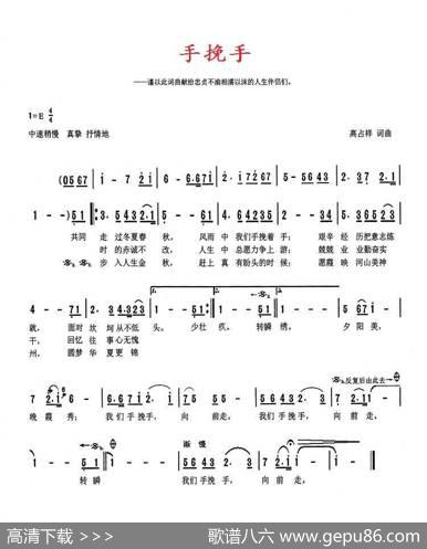 手挽手高占祥词曲并试唱 - 天津高占祥|天津高占祥