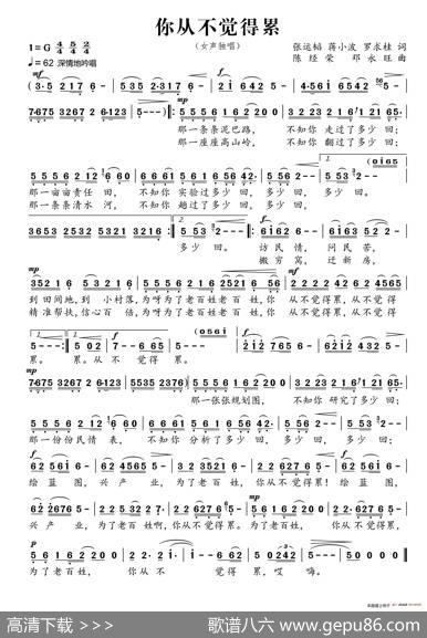 你从不觉得累（张运韬蒋小波罗求桂词陈经荣邓永旺曲） - 张运韬蒋小波罗求桂|陈经荣邓永旺