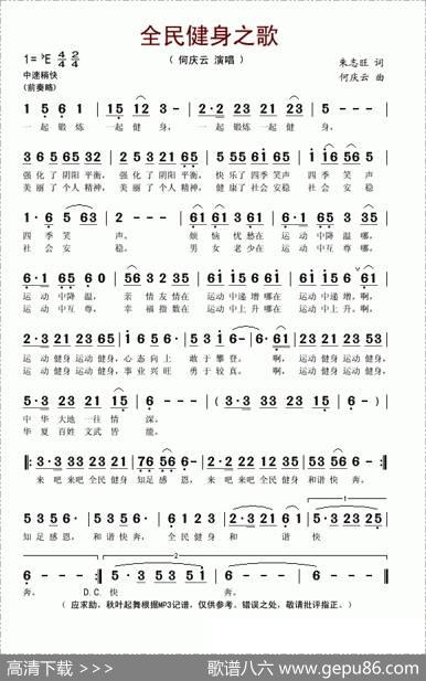 全民健身之歌（朱志旺词何庆云曲） - 朱志旺|何庆云