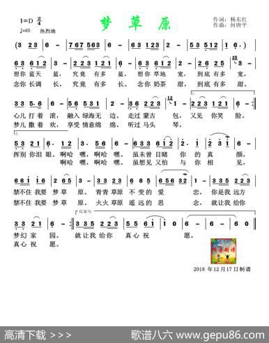 梦草原 - 杨东红|何唐平