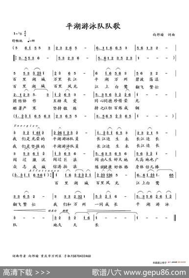 平湖游泳队队歌 - 向邦瑜|向邦瑜