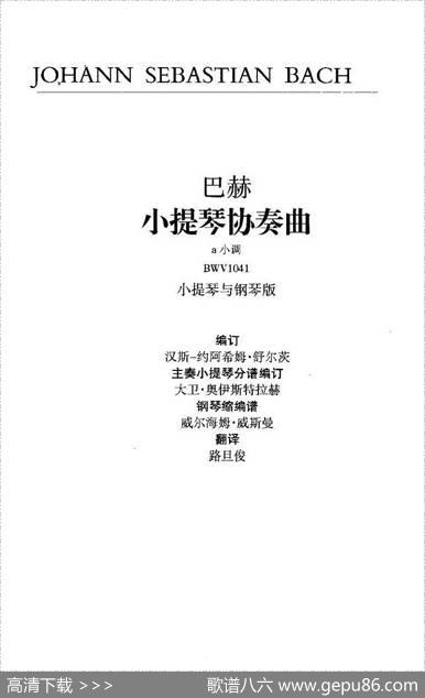 巴赫a小调小提琴协奏曲