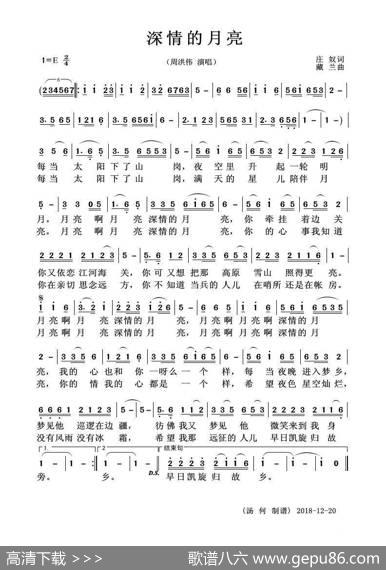 深情的月亮（周洪伟演唱版） - 庄奴|藏兰