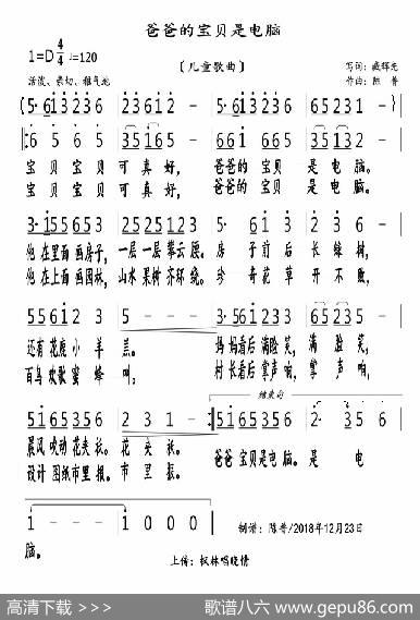 爸爸的宝贝是电脑（儿童歌曲） - 臧辉先|陈普