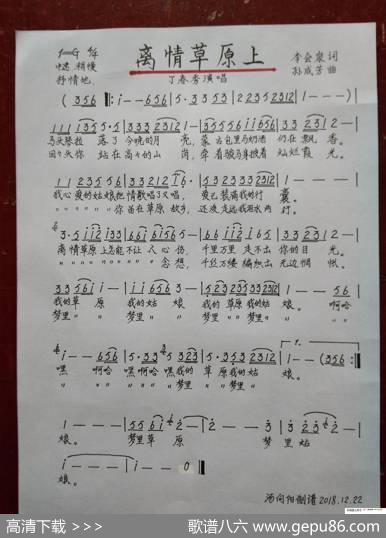 离情草原上 - 李会泉|孙成芳