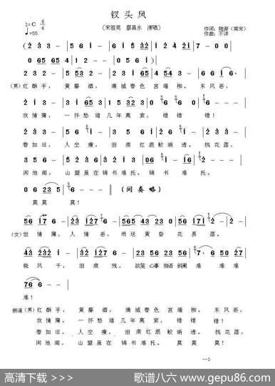 钗头凤 - （宋）陆游|（不详）