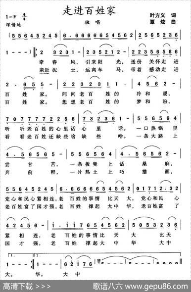 走进百姓家（叶方义词覃炫曲） - 叶方义|覃炫