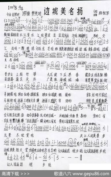 边城美名扬 - 段祖芳|段祖芳