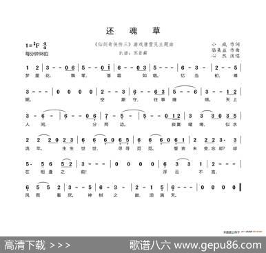 还魂草（《仙剑奇侠传三》游戏唐雪见主题曲） - 小疯|骆集益