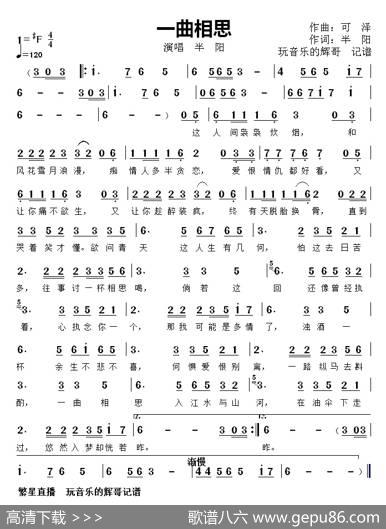 一曲相思（演唱半阳） - 半阳|可泽