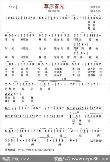 草原春光 - 明德泉