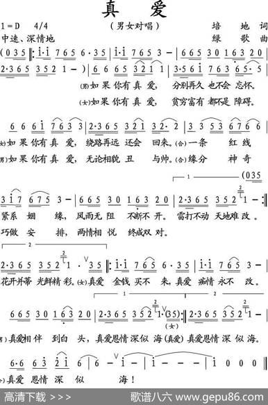 真爱 - 培地|绿歌