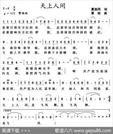 天上人间（覃炫作曲） - 夏劲风|覃炫