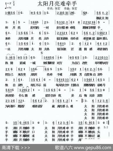 太阳月亮难牵手 - 张宏|张宏