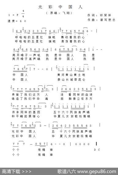 光彩中国人（简谱） - 祁荣祥|谱写思念