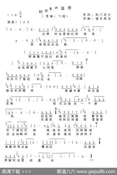 时光里的温存（简谱） - 禾门丰少|谱写思念