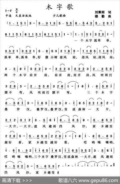 木字歌 - 刘秉刚|楼勤