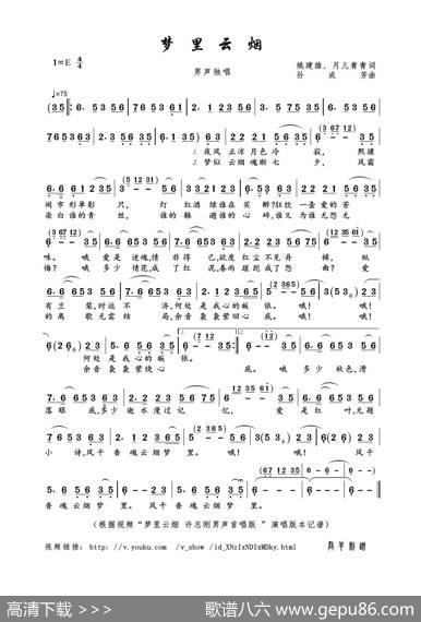 梦里云烟（姚建雄、月儿青青词孙成芳曲） - 姚建雄、月儿青青|孙成芳