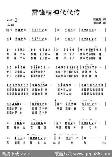 《雷锋精神代代传》 - 张益魁|刘北休