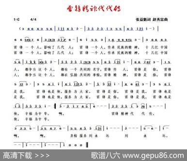 雷锋精神代代传 - 张益魁|赵秀富