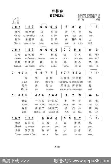 白桦林БЕРЕЗЫ（中俄简谱） - 米哈伊尔·安德烈耶夫|伊戈尔·马特维延科