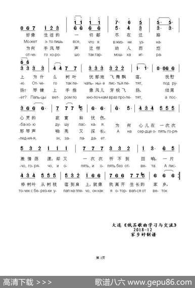 白桦林БЕРЕЗЫ（中俄简谱） - 米哈伊尔·安德烈耶夫|伊戈尔·马特维延科